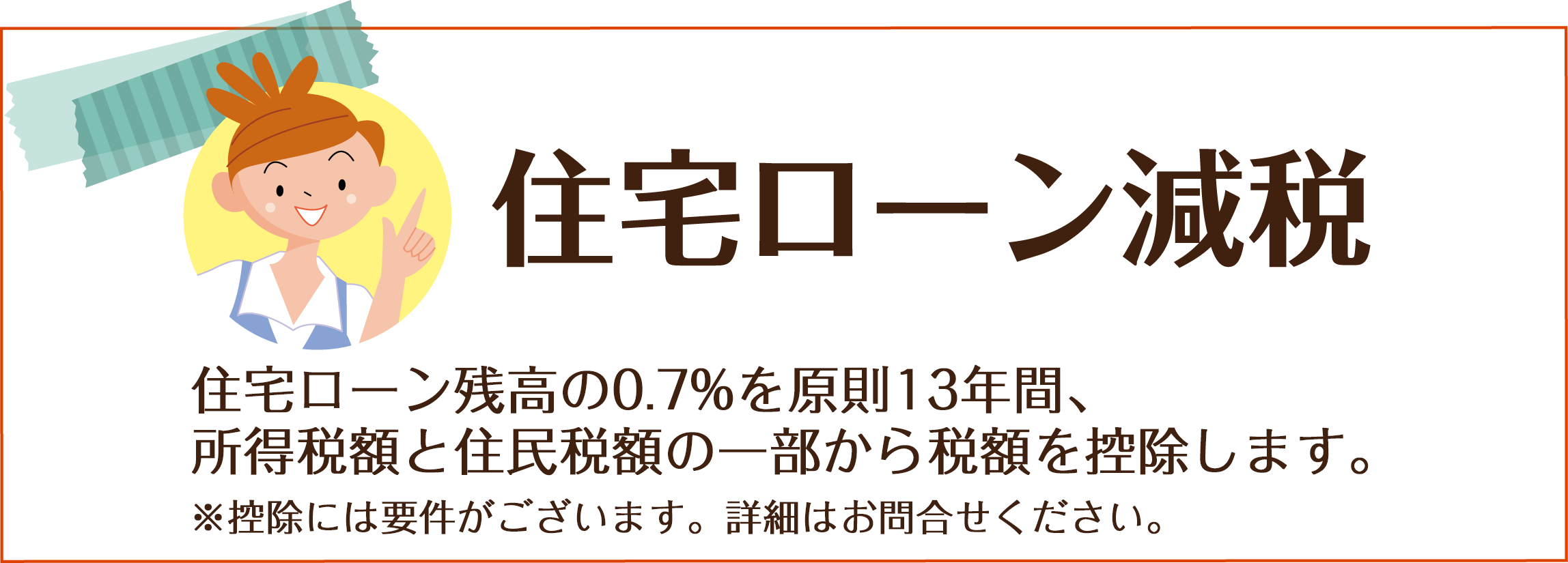 住まいの給付金