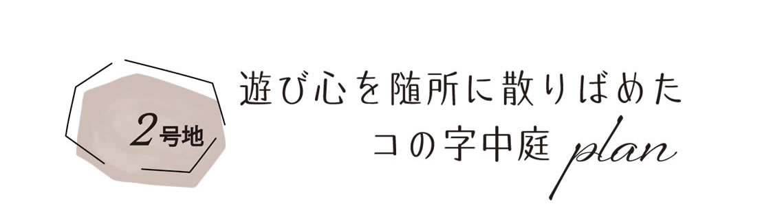 飯塚ガーデンコート平恒Ⅲ 2号地
