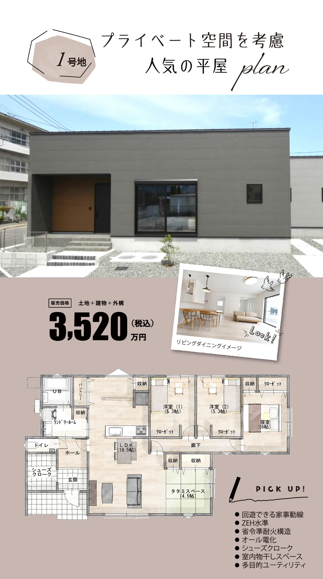 飯塚ガーデンコート平恒Ⅲ 1号地