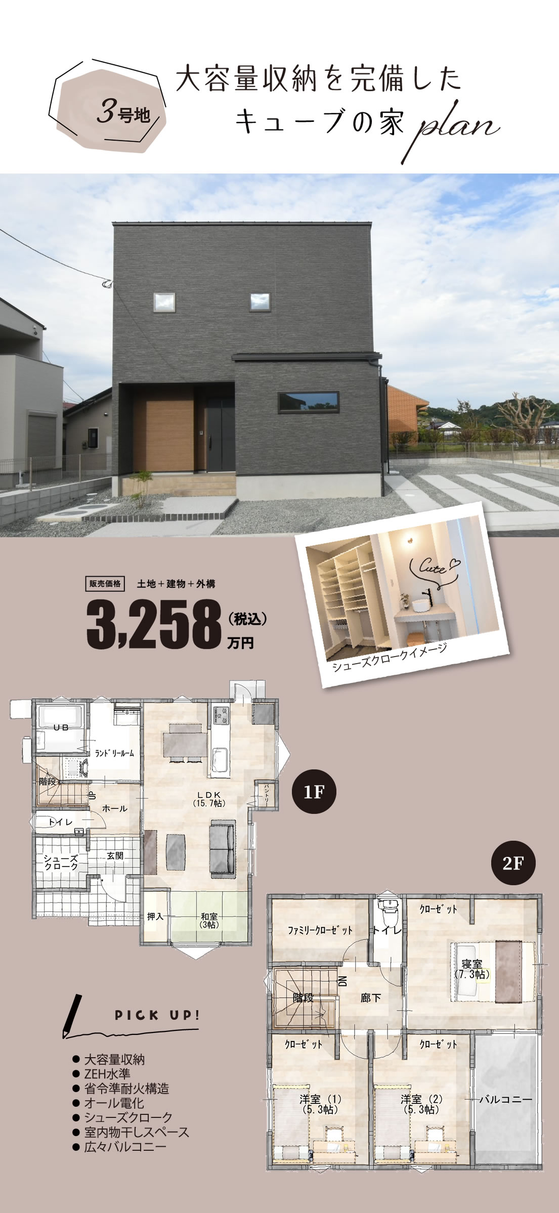 飯塚ガーデンコート平恒Ⅲ 3号地
