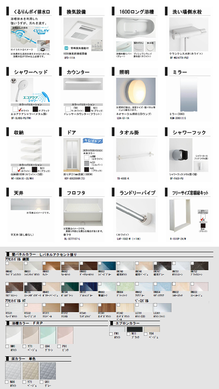 バスルーム設備