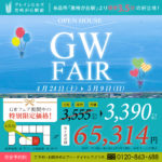 グレインヒルズ美咲が丘駅前GWイベント