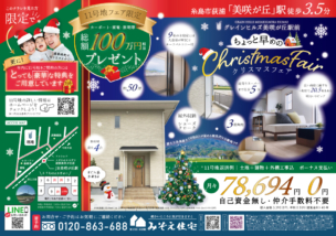 グレインヒルズ美咲が丘駅前ちょっと早めのクリスマスフェア