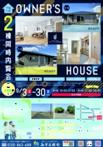 桂川平屋2棟同時内覧会開催